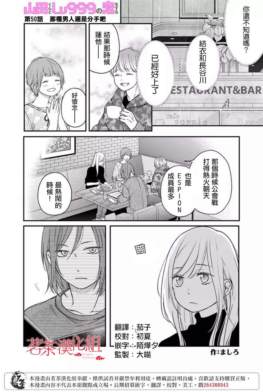 和山田进行LV.999的恋爱第50话