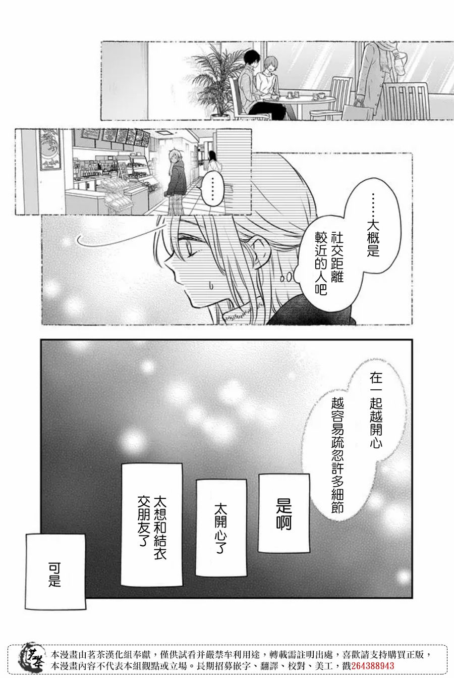 和山田进行LV.999的恋爱第50话