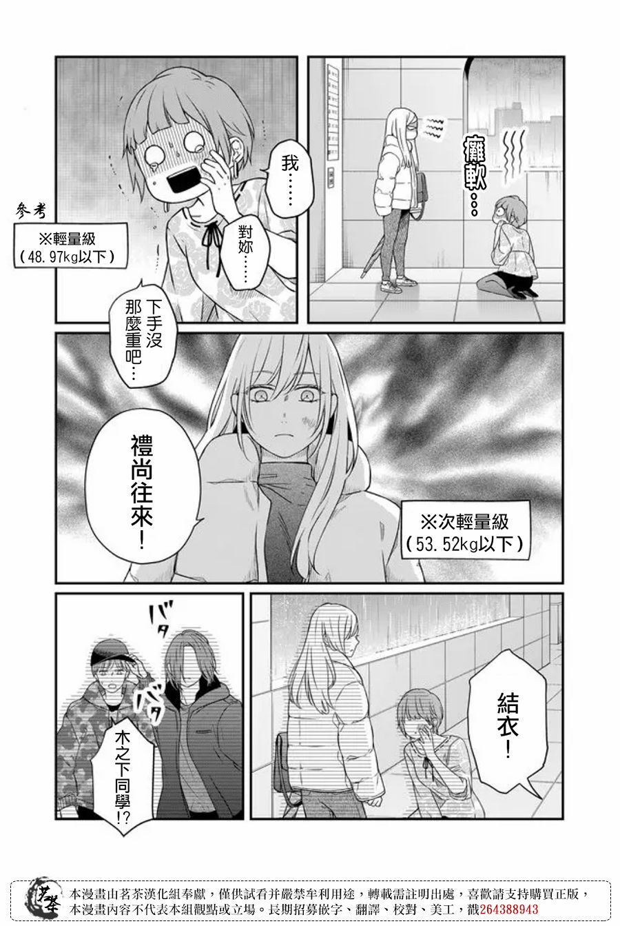 和山田进行LV.999的恋爱第50话