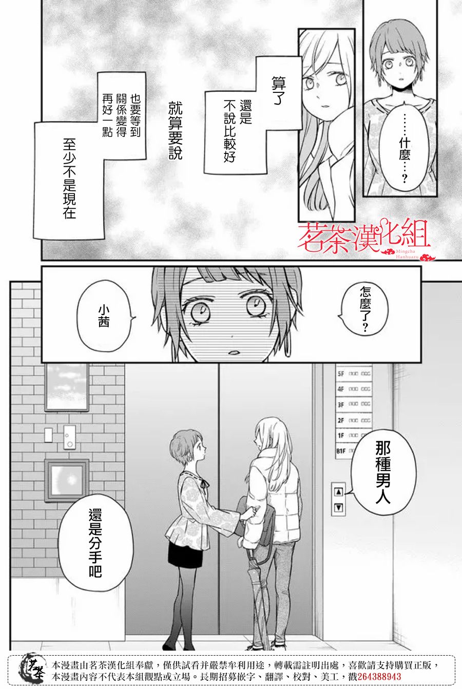 和山田进行LV.999的恋爱第50话