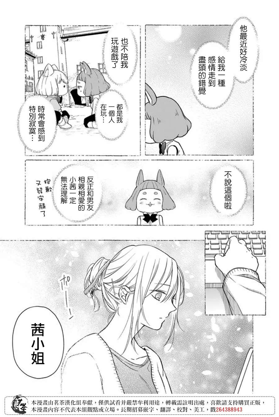 和山田进行LV.999的恋爱第51话