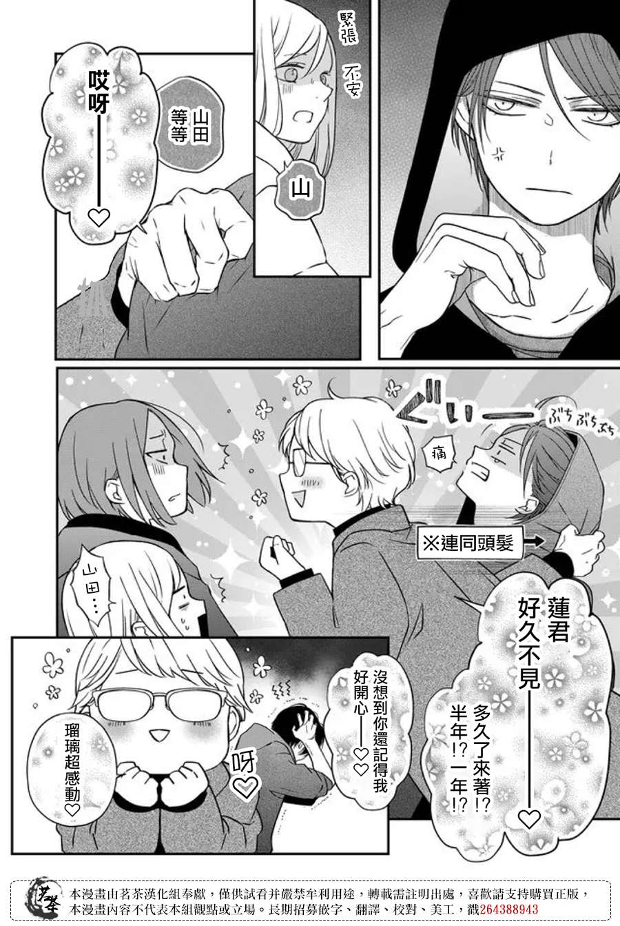 和山田进行LV.999的恋爱第51话