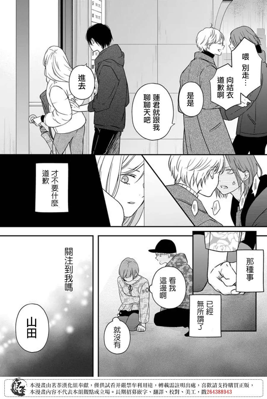 和山田进行LV.999的恋爱第51话