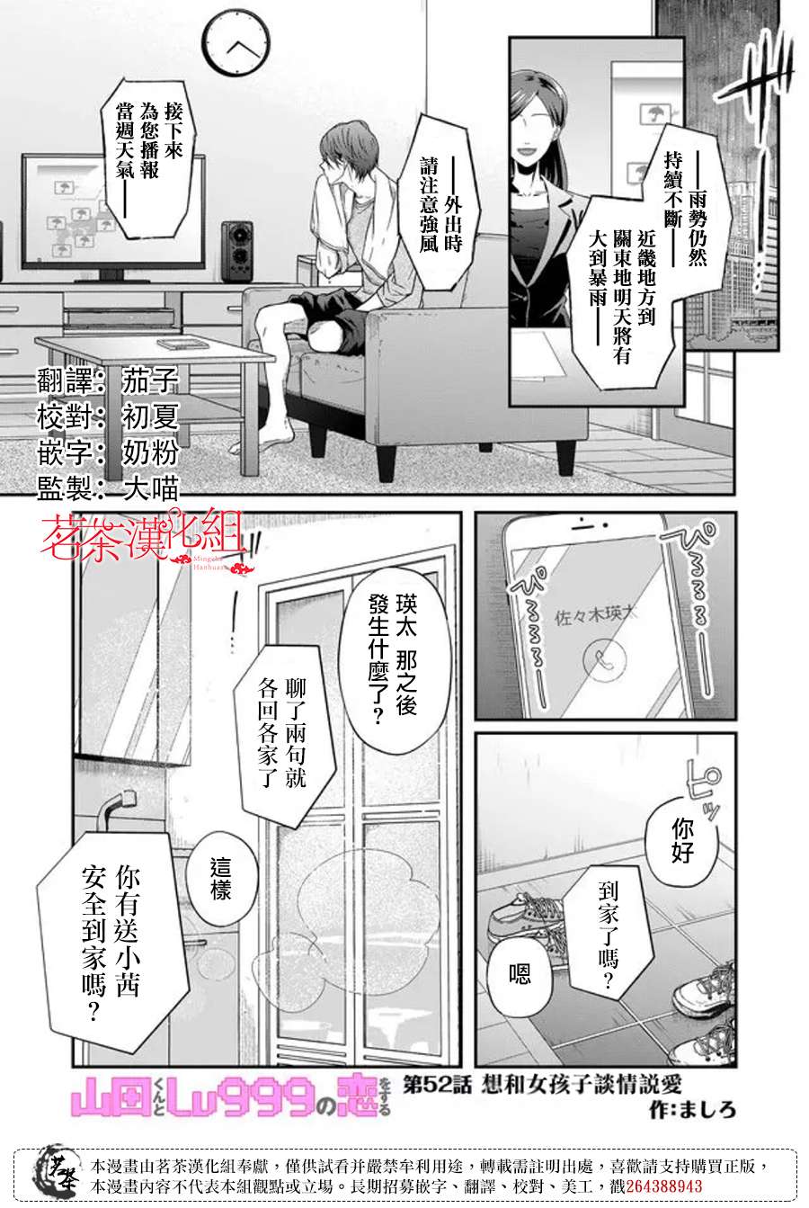 和山田进行LV.999的恋爱第52话