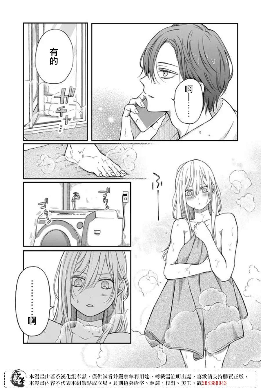 和山田进行LV.999的恋爱第52话