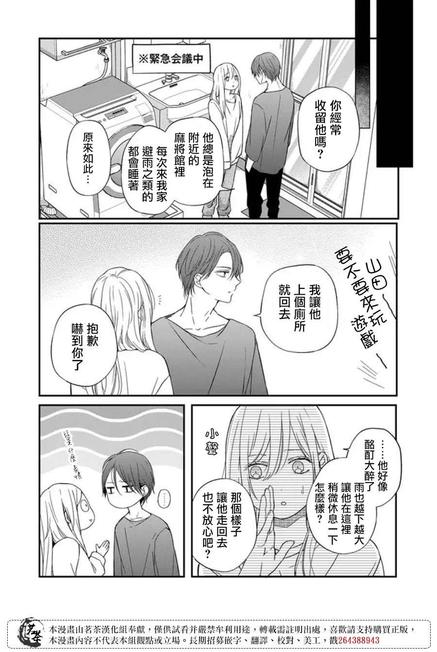 和山田进行LV.999的恋爱第52话