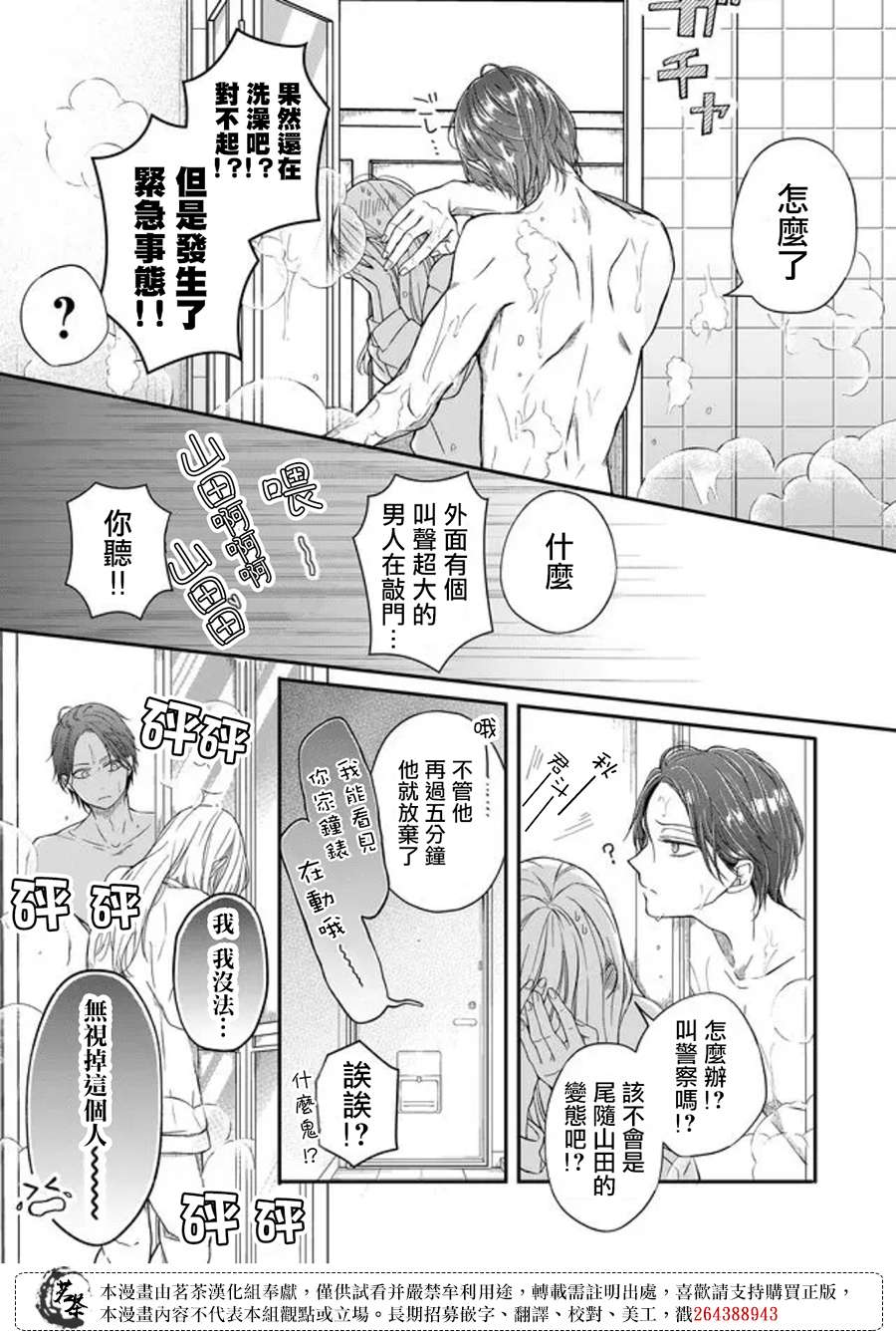 和山田进行LV.999的恋爱第52话