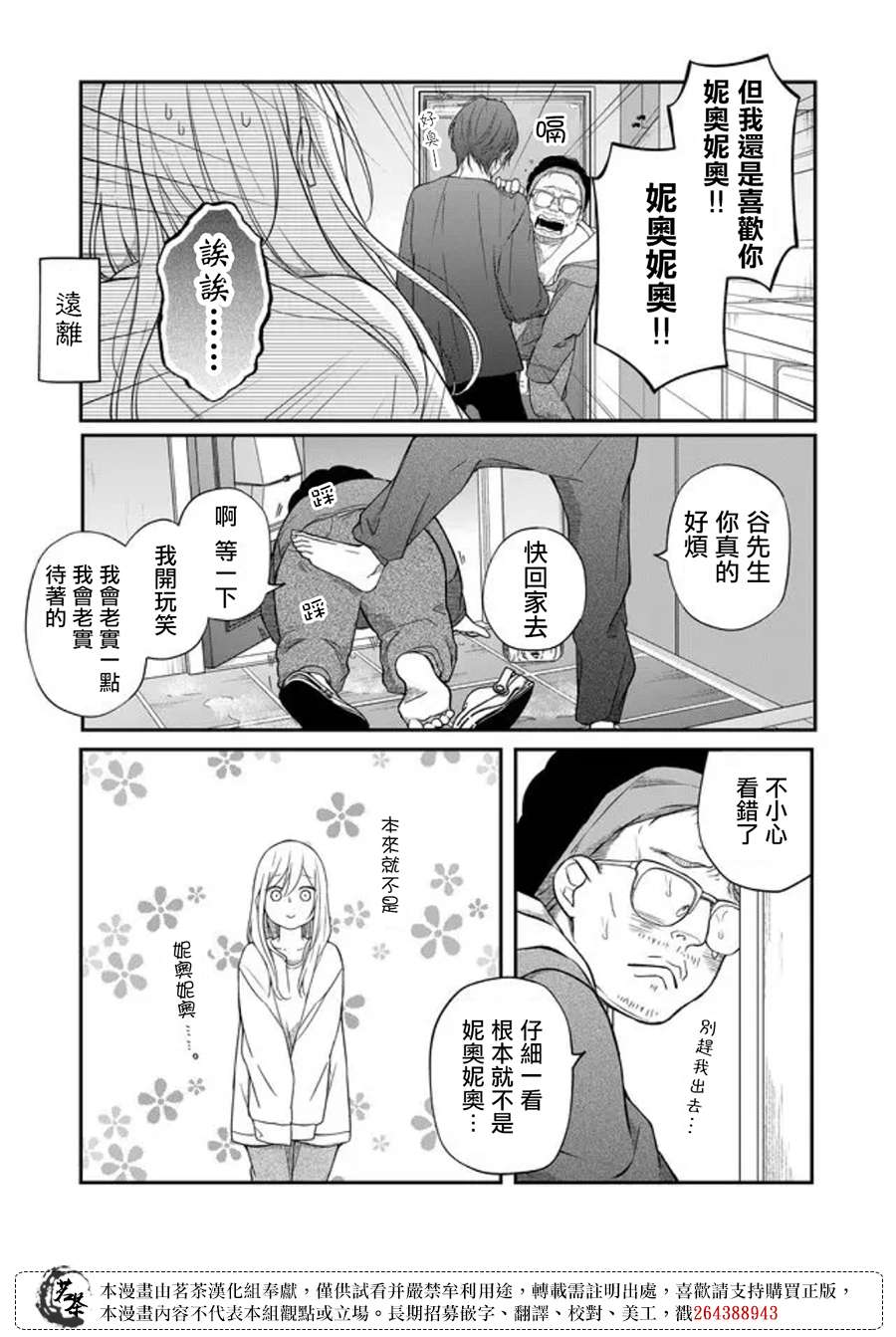 和山田进行LV.999的恋爱第52话