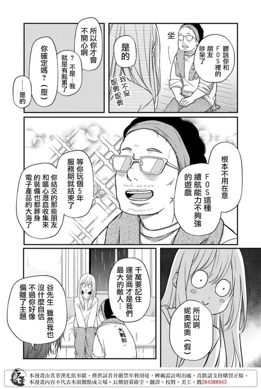 和山田进行LV.999的恋爱第53话