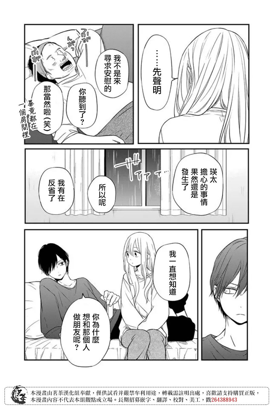 和山田进行LV.999的恋爱第53话