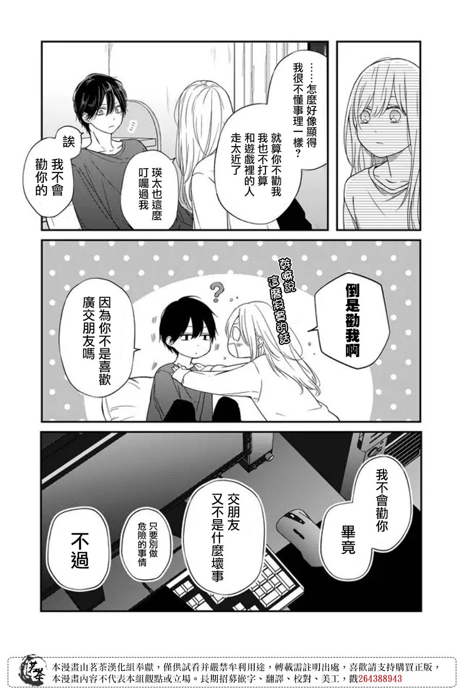 和山田进行LV.999的恋爱第54话