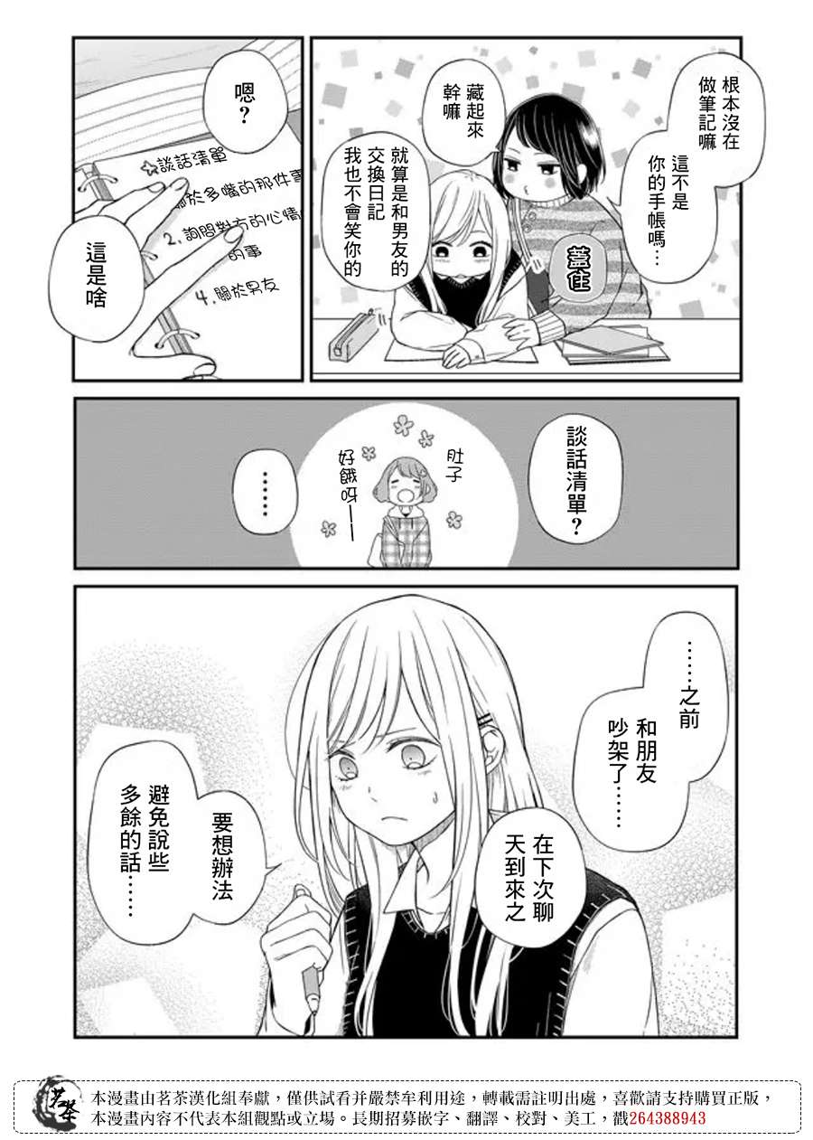 和山田进行LV.999的恋爱第55话