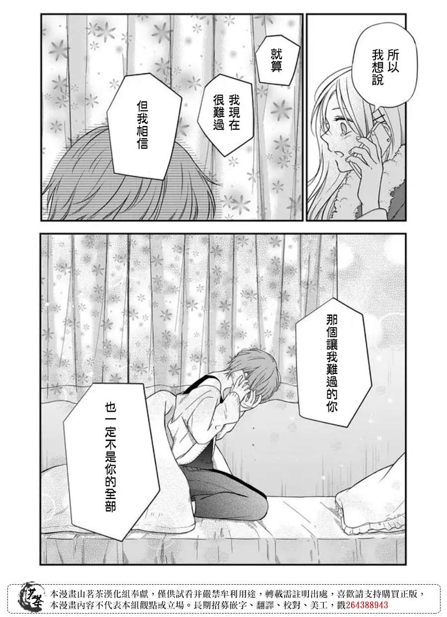 和山田进行LV.999的恋爱第55话