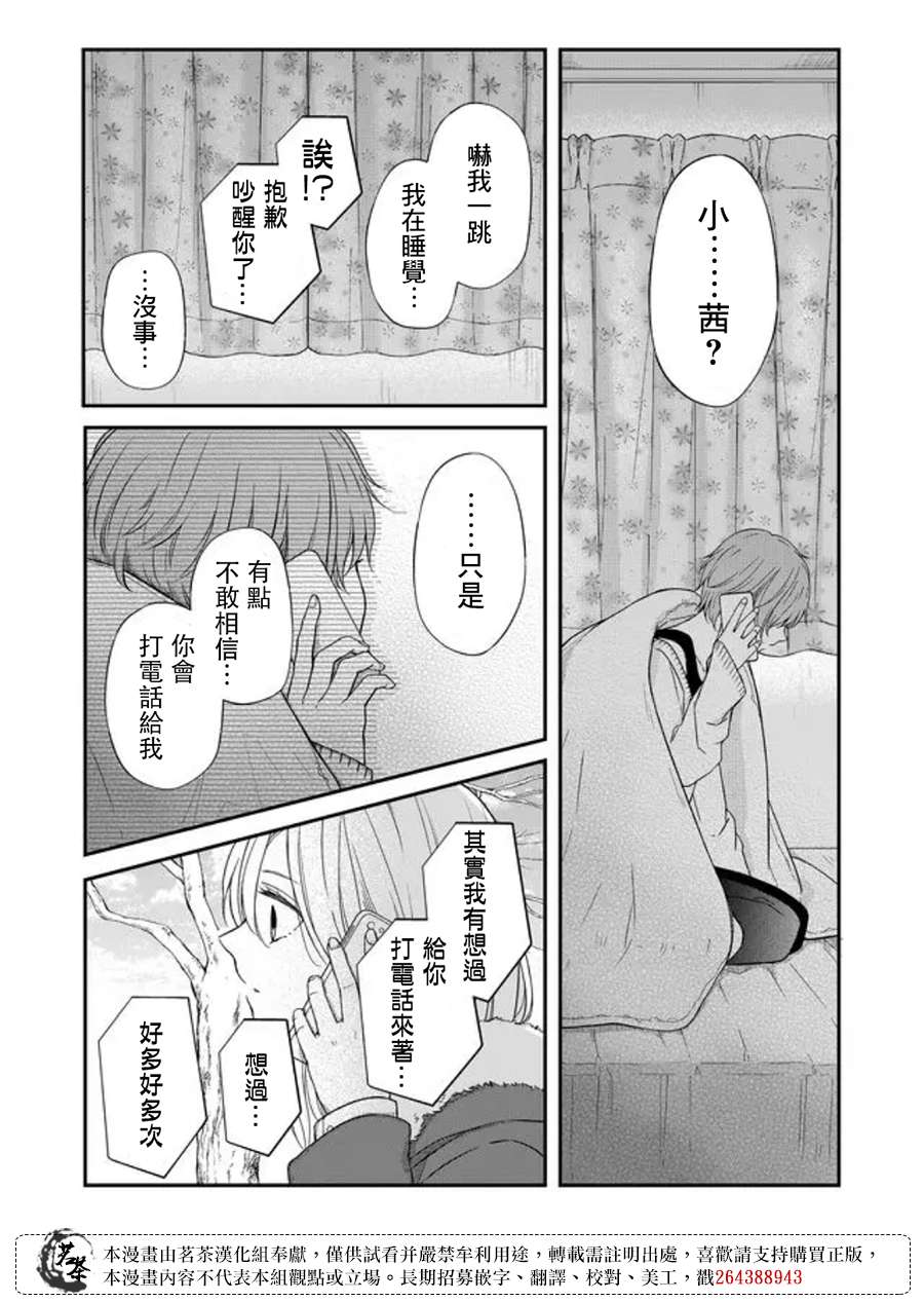 和山田进行LV.999的恋爱第55话