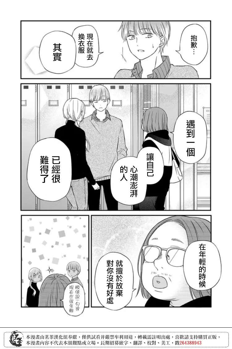 和山田进行LV.999的恋爱第56话