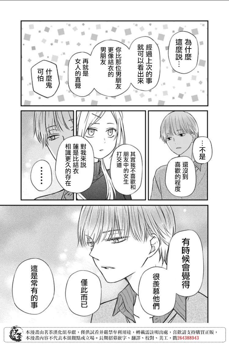 和山田进行LV.999的恋爱第56话