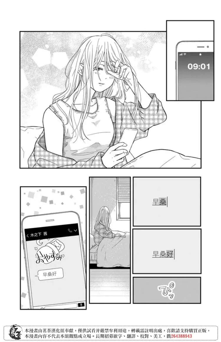 和山田进行LV.999的恋爱第57话