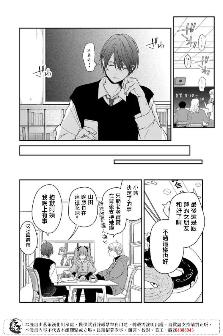 和山田进行LV.999的恋爱第57话