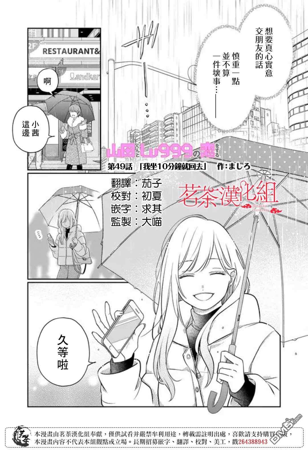 和山田进行LV.999的恋爱第49话 我坐10分钟就话去