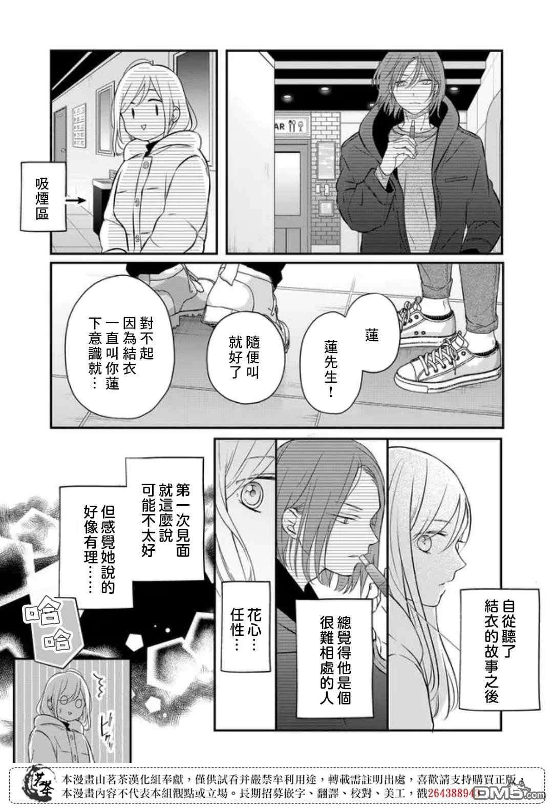 和山田进行LV.999的恋爱第49话 我坐10分钟就话去