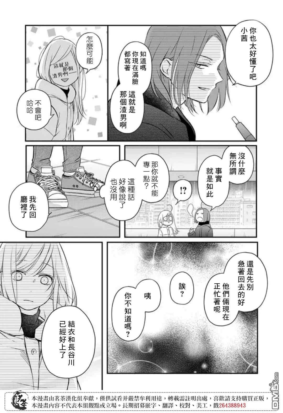 和山田进行LV.999的恋爱第49话 我坐10分钟就话去