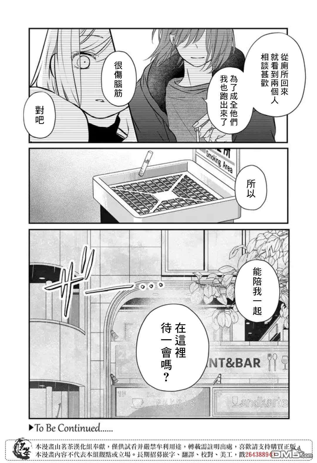 和山田进行LV.999的恋爱第49话 我坐10分钟就话去