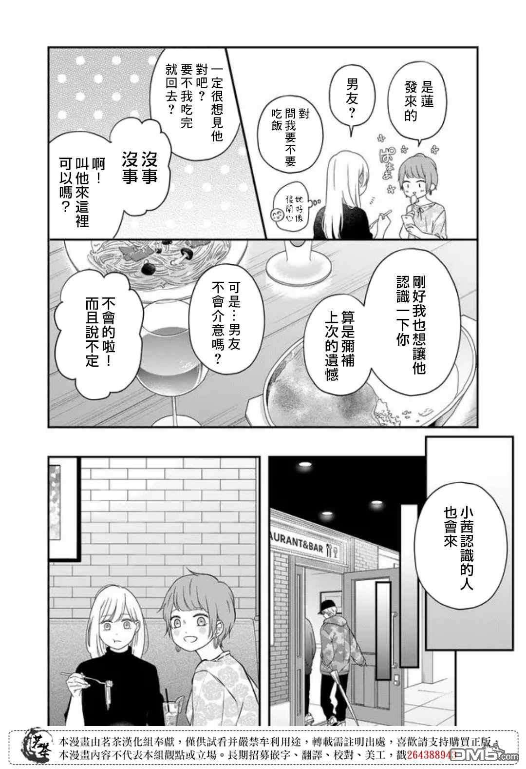 和山田进行LV.999的恋爱第49话 我坐10分钟就话去