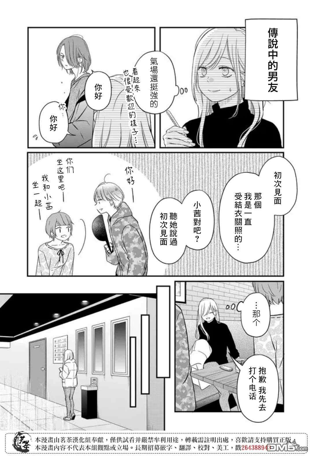 和山田进行LV.999的恋爱第49话 我坐10分钟就话去