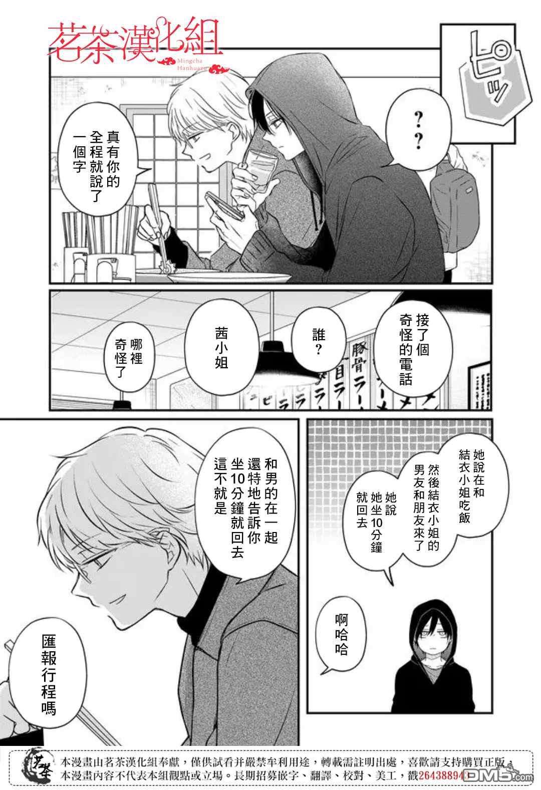 和山田进行LV.999的恋爱第49话 我坐10分钟就话去