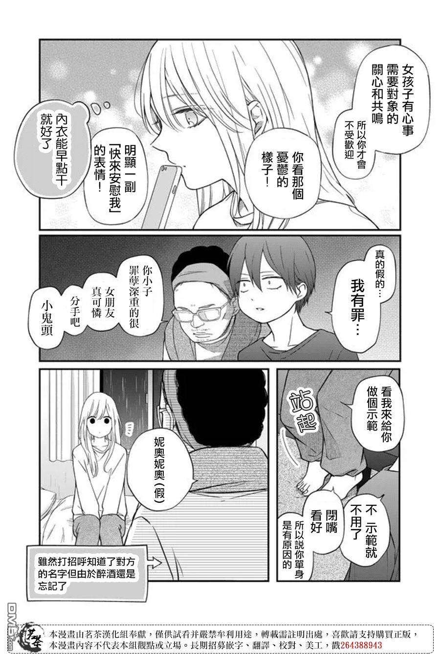 和山田进行LV.999的恋爱第53话 山田你偶尔……