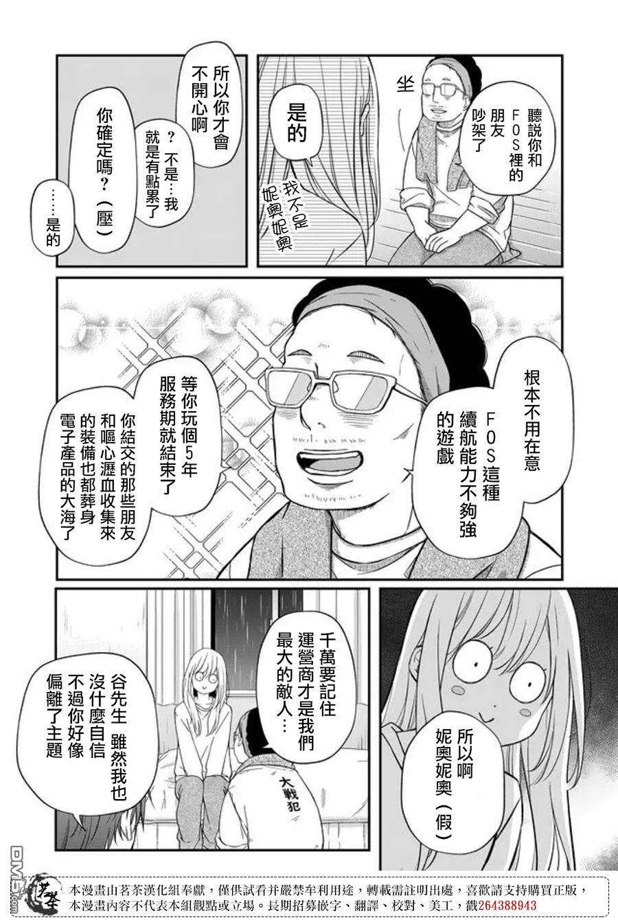 和山田进行LV.999的恋爱第53话 山田你偶尔……