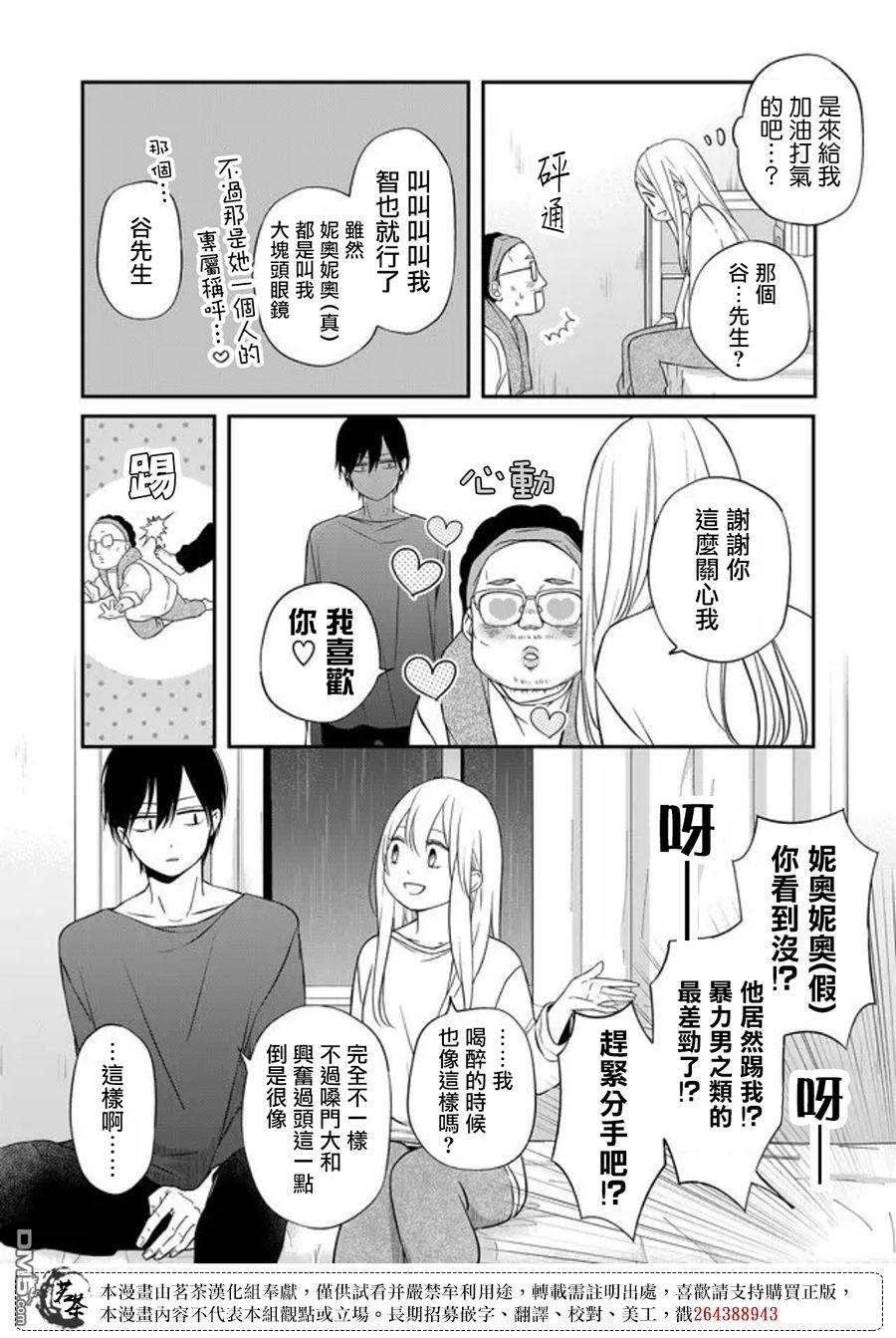 和山田进行LV.999的恋爱第53话 山田你偶尔……