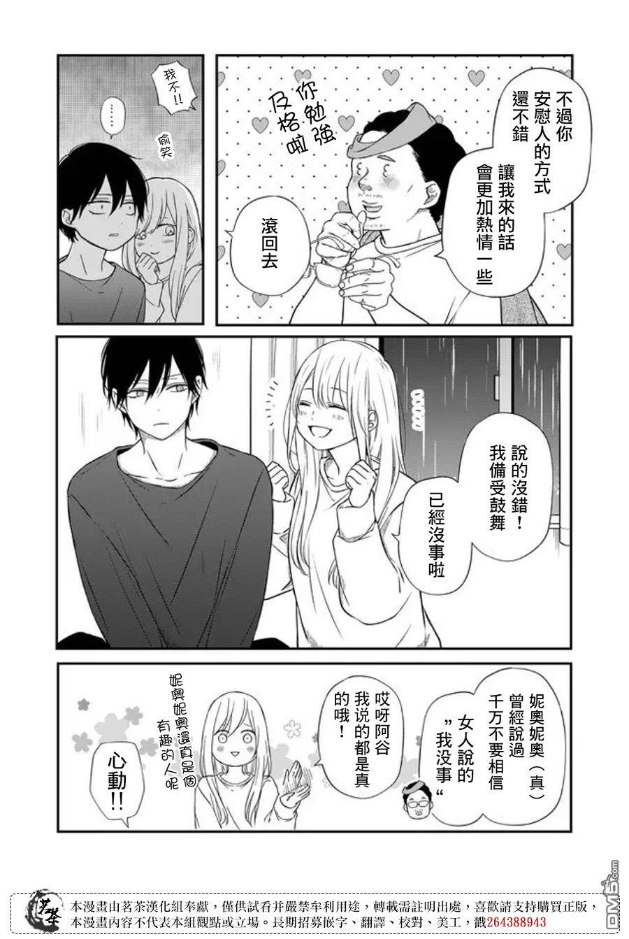 和山田进行LV.999的恋爱第54话 我们