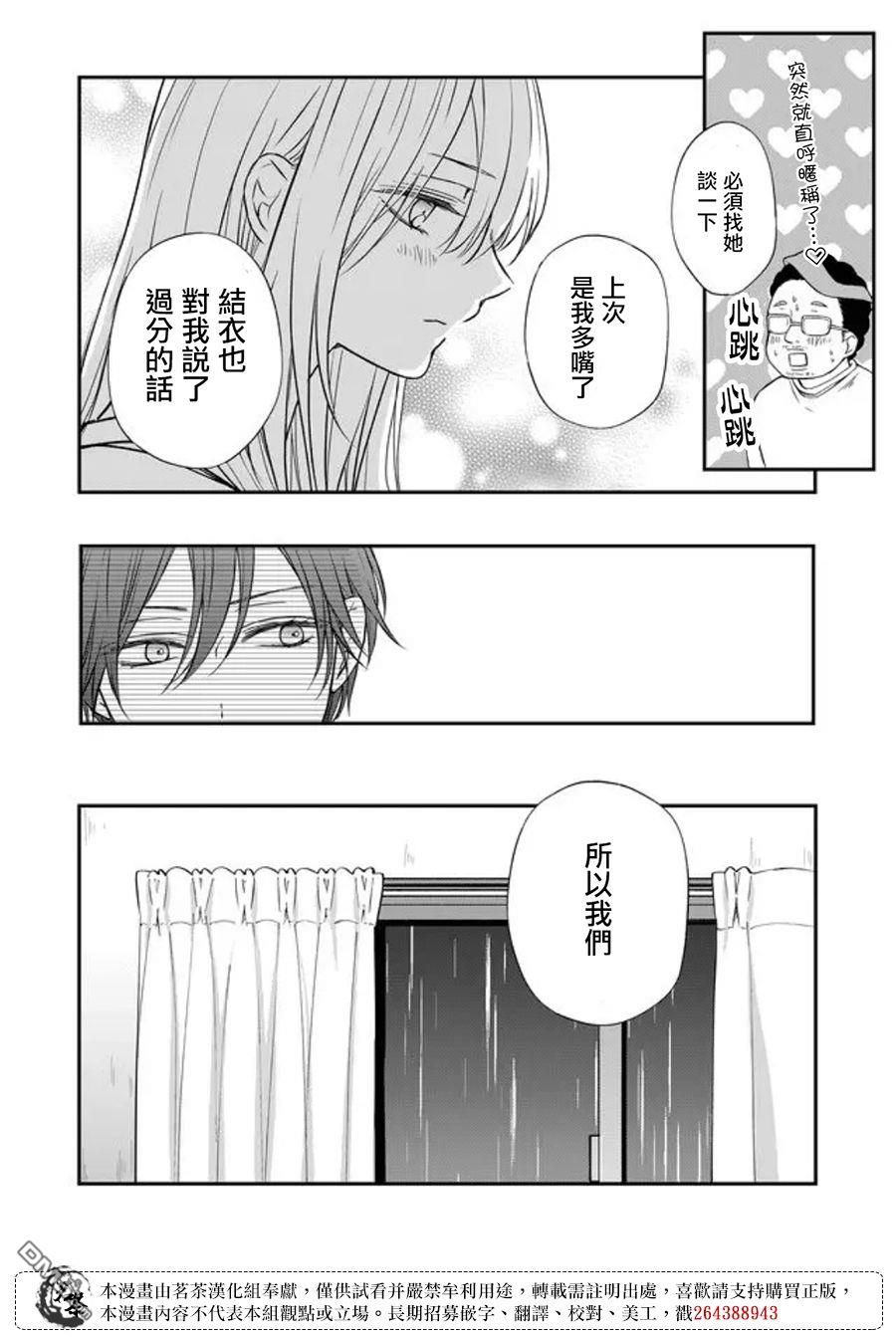 和山田进行LV.999的恋爱第54话 我们