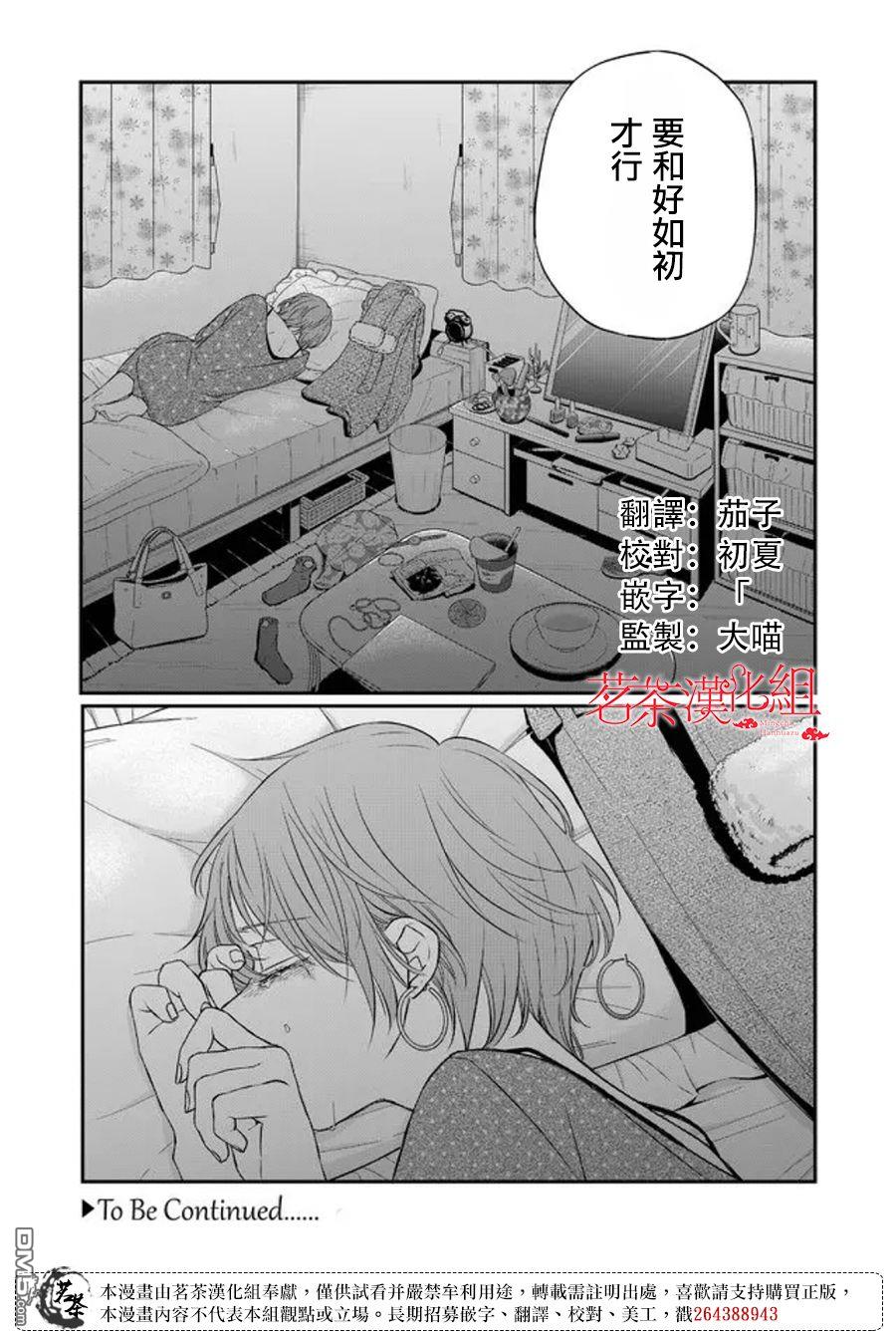 和山田进行LV.999的恋爱第54话 我们