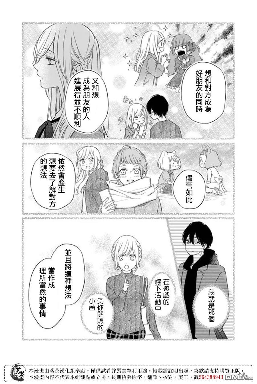 和山田进行LV.999的恋爱第54话 我们