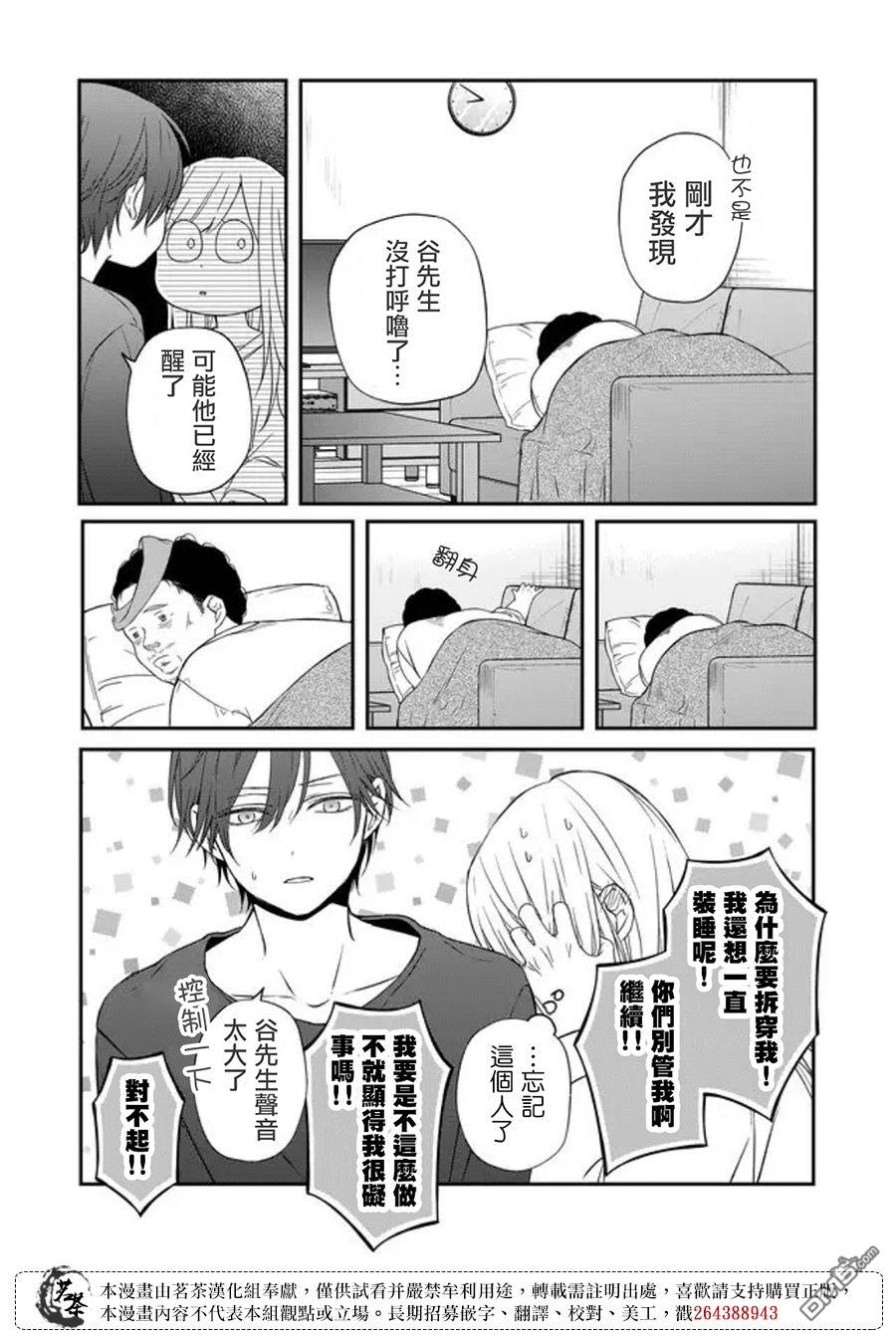 和山田进行LV.999的恋爱第54话 我们