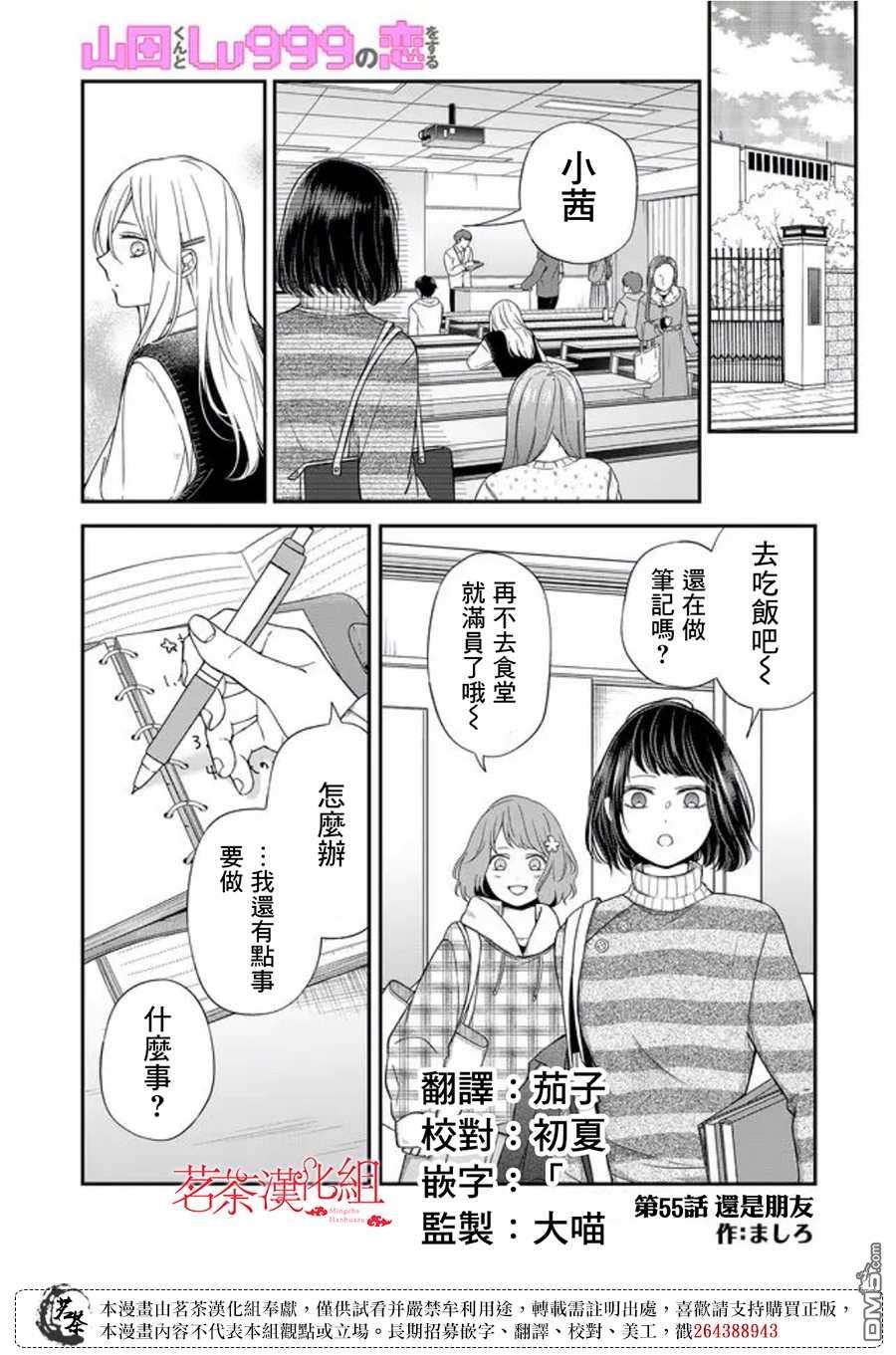 和山田进行LV.999的恋爱第55话 还是朋友