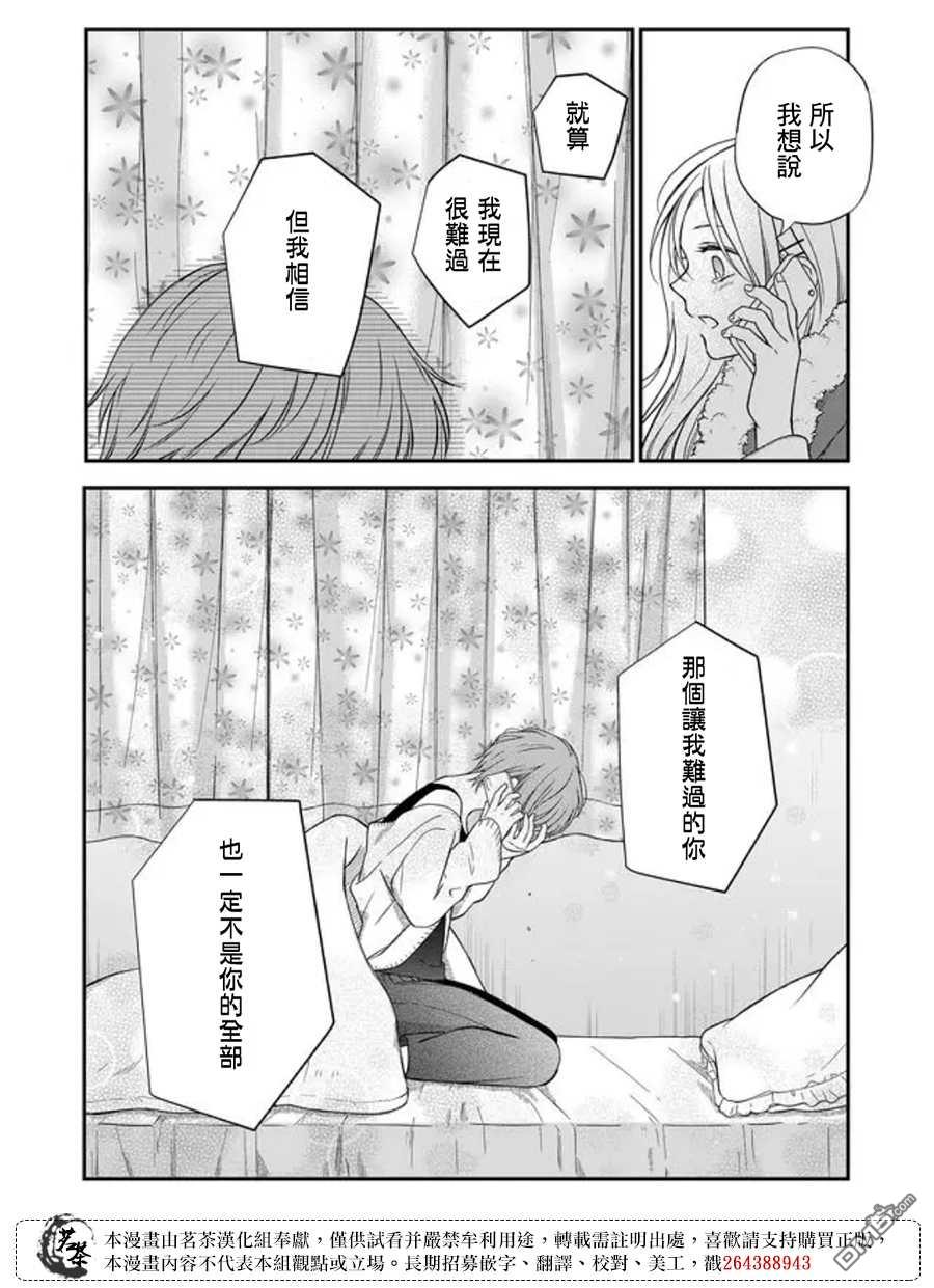 和山田进行LV.999的恋爱第55话 还是朋友