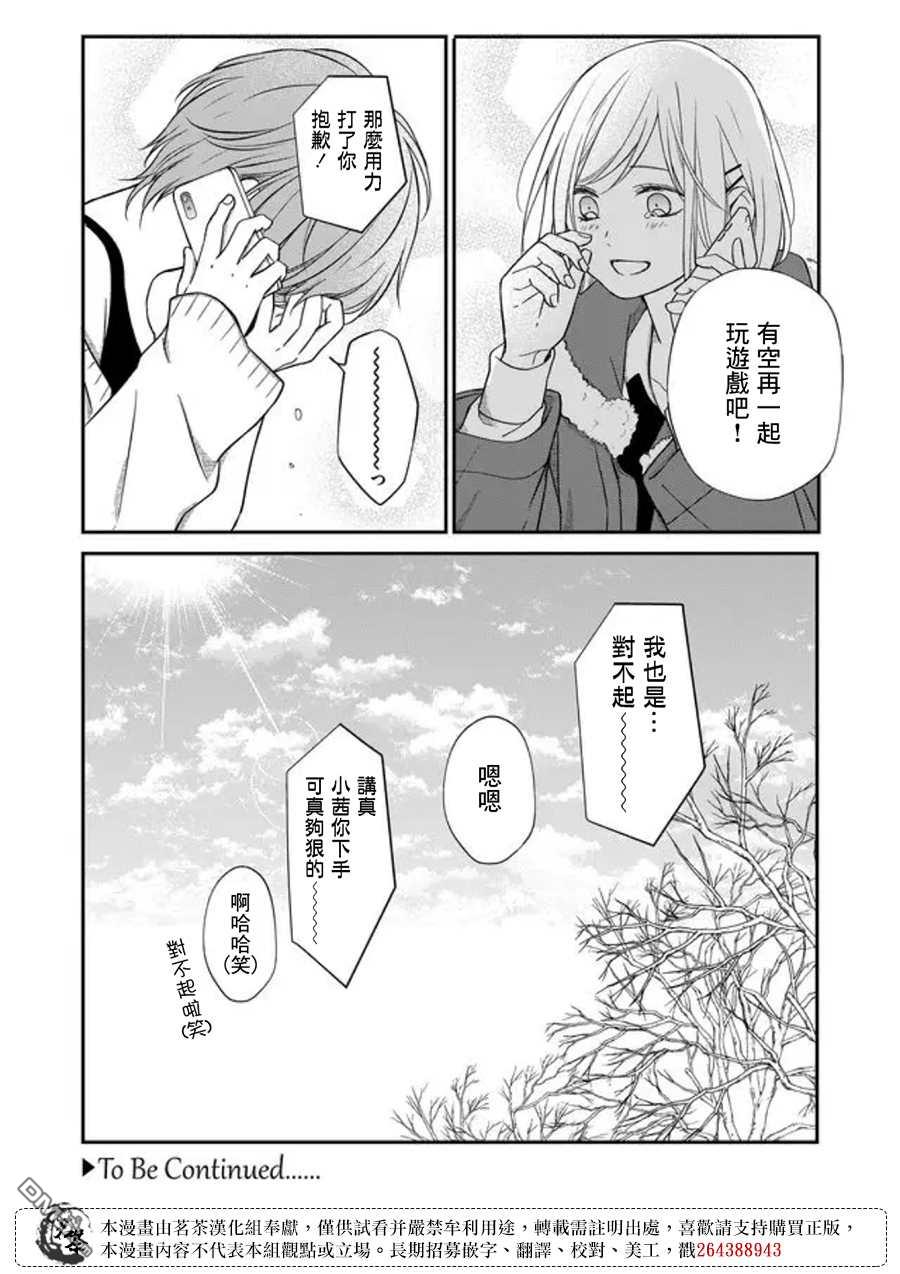 和山田进行LV.999的恋爱第55话 还是朋友