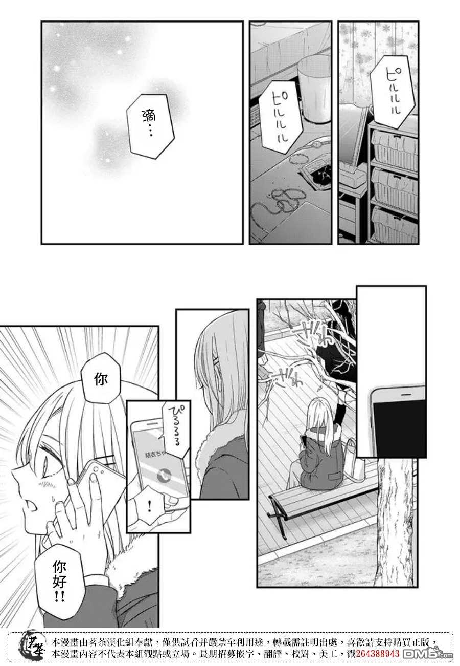 和山田进行LV.999的恋爱第55话 还是朋友