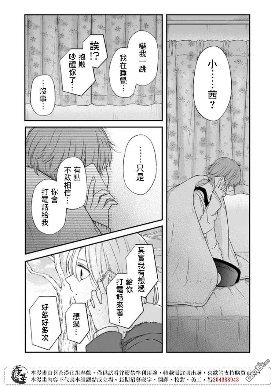 和山田进行LV.999的恋爱第55话 还是朋友