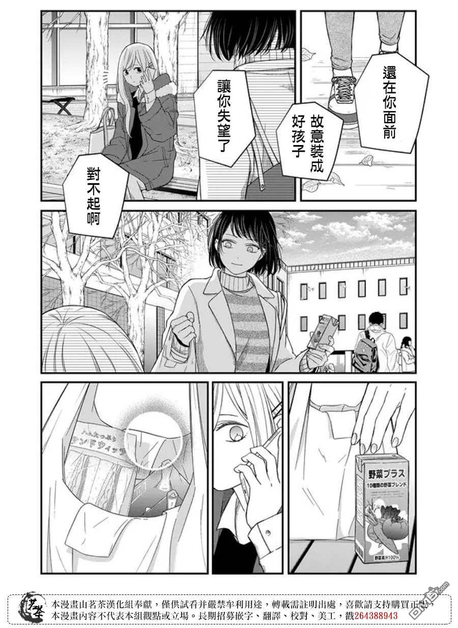 和山田进行LV.999的恋爱第55话 还是朋友