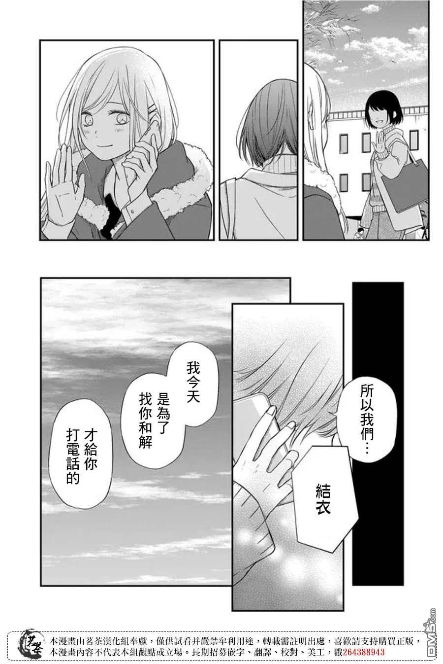 和山田进行LV.999的恋爱第55话 还是朋友