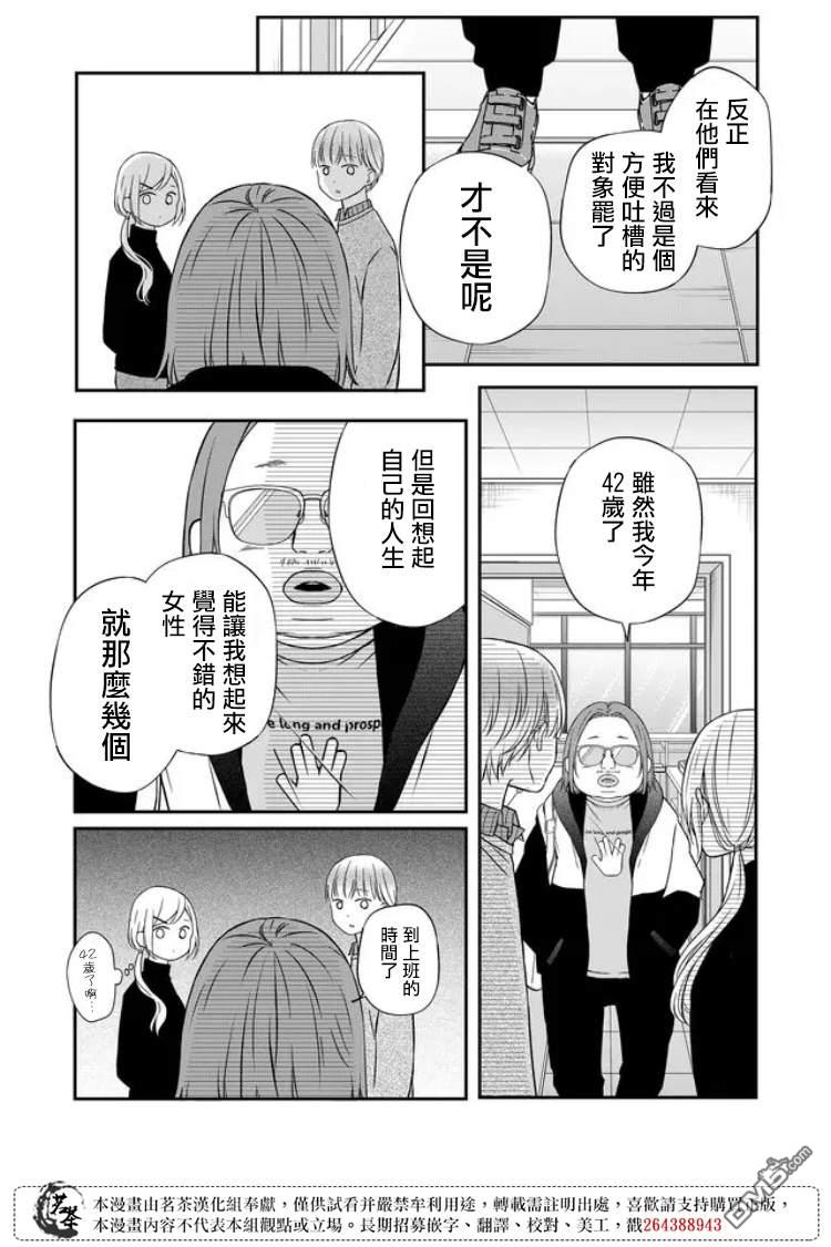 和山田进行LV.999的恋爱第56话 这是常有的事