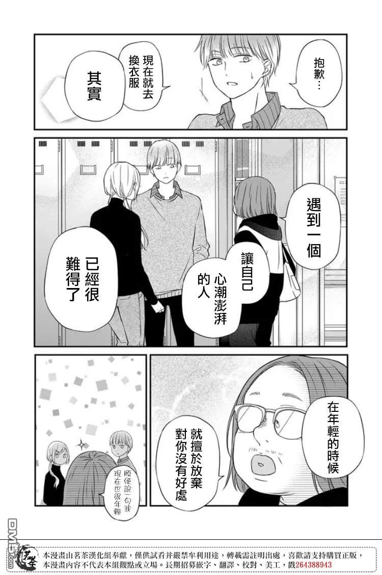 和山田进行LV.999的恋爱第56话 这是常有的事