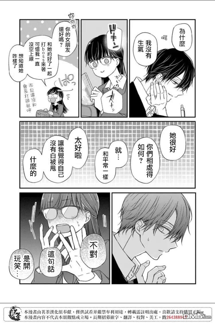 和山田进行LV.999的恋爱第56话 这是常有的事