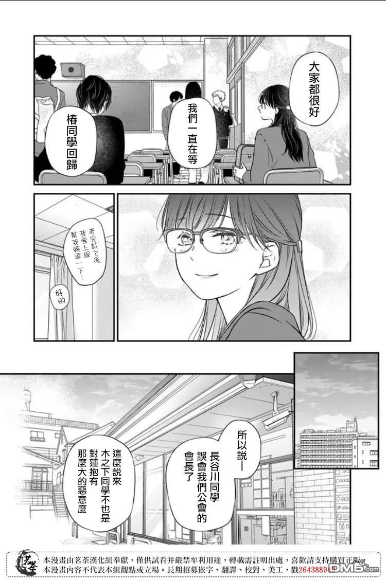 和山田进行LV.999的恋爱第56话 这是常有的事