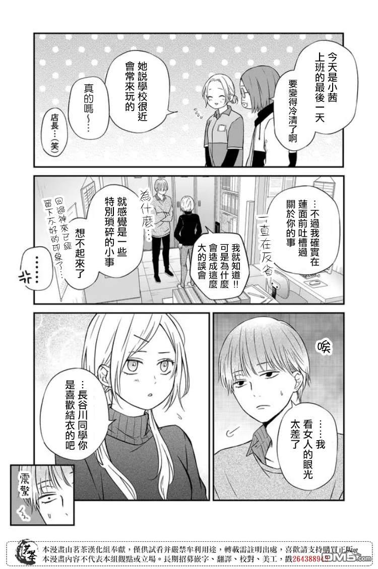 和山田进行LV.999的恋爱第56话 这是常有的事