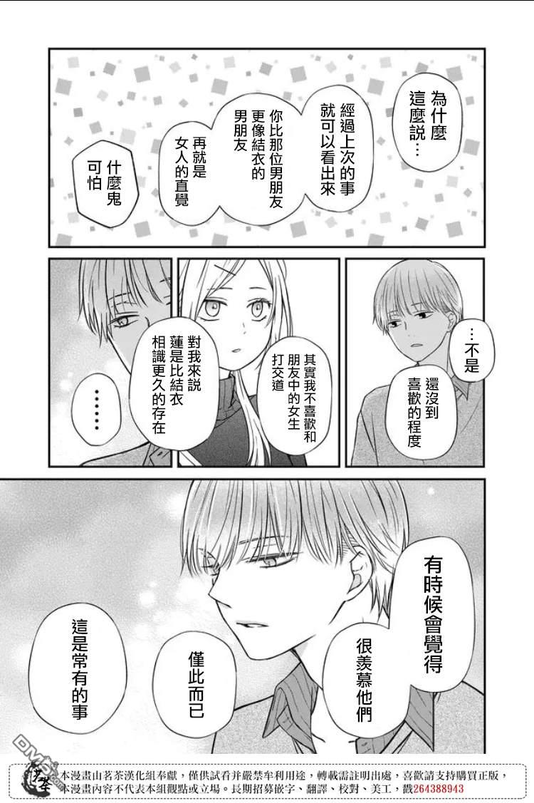 和山田进行LV.999的恋爱第56话 这是常有的事